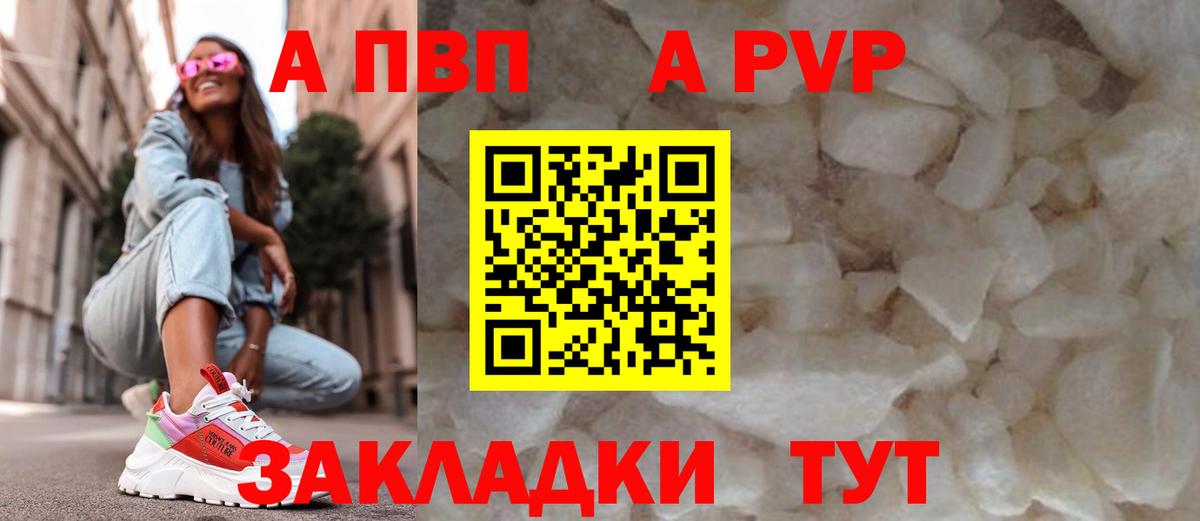 Альфа ПВП крисы CK Фролово