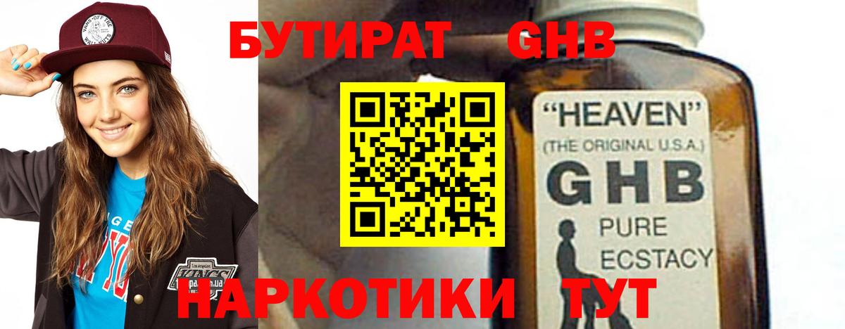 БУТИРАТ  БУТИРАТ 99%  Вход с VPN  Фролово 