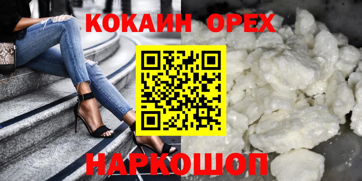 Фролово  Cocaine FishScale  КОКАИН Колумбийский  Вход с VPN 