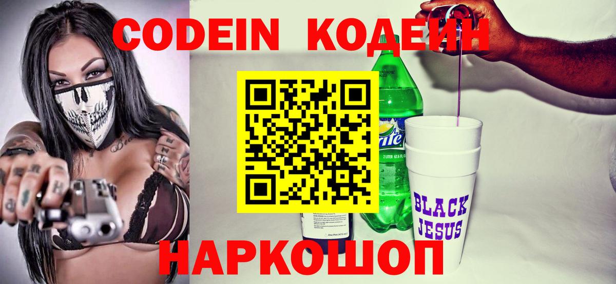 Кодеиновый сироп Lean Purple Drank Фролово