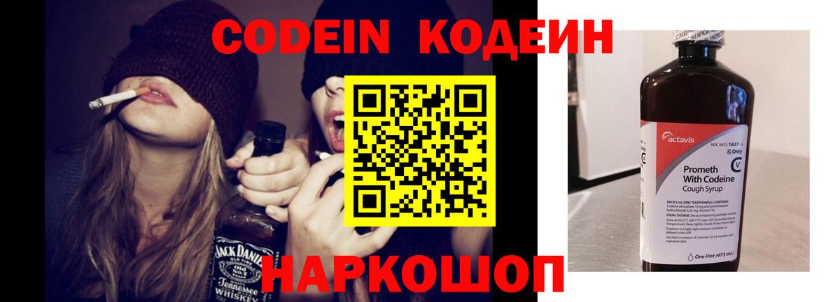Кодеиновый сироп Lean Purple Drank  Кодеиновый сироп Lean напиток Lean (лин)  Вход с VPN  Фролово 