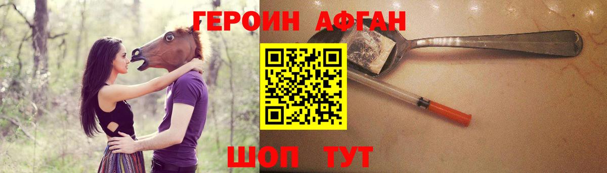 Героин хмурый Фролово