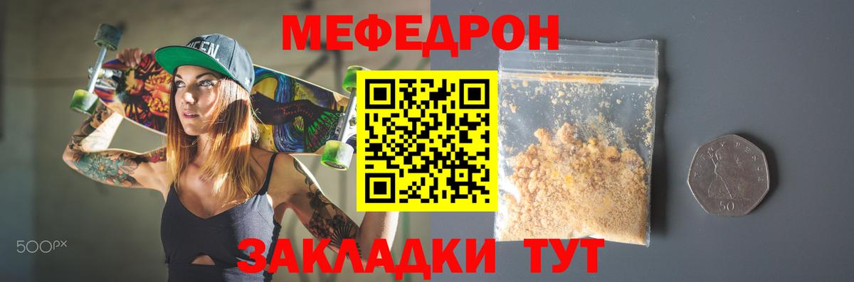 Мефедрон  Вход с VPN  Фролово  МЯУ-МЯУ  МЯУ-МЯУ mephedrone 
