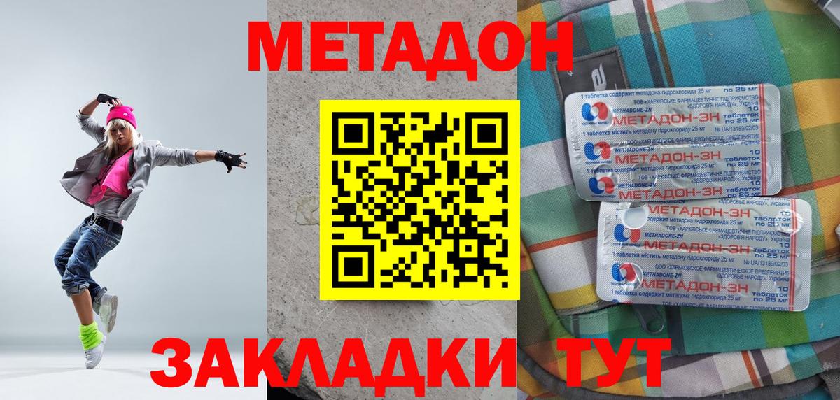 Метадон белоснежный Фролово
